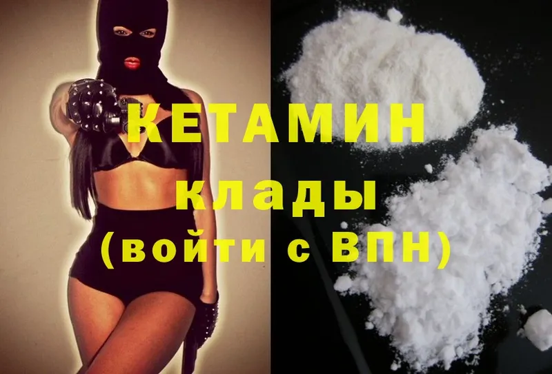 КЕТАМИН ketamine  Донской 